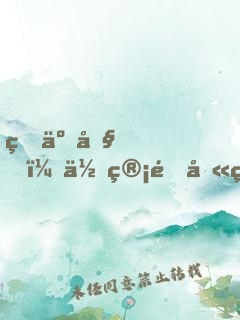 瘋了吧！你管這叫玩游戲？